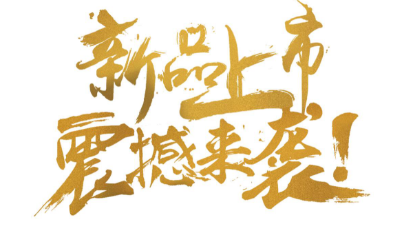 普瑞泰震撼推出最新節能產(chǎn)品