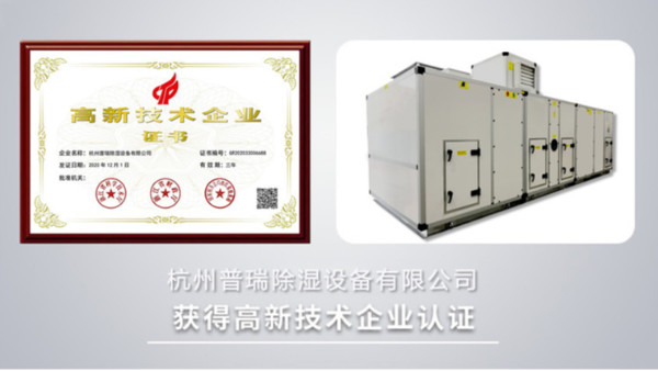 普瑞泰除濕機廠(chǎng)家