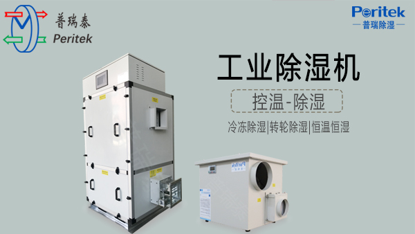 轉輪式除濕機的風(fēng)管設置