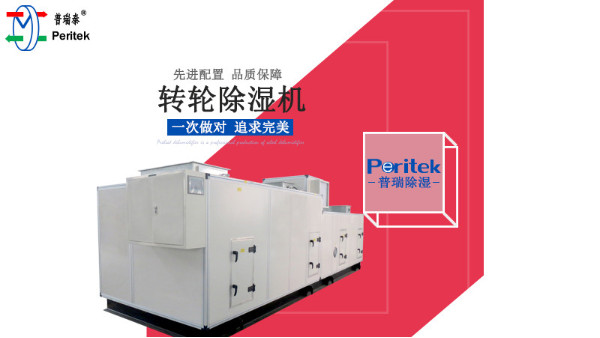 普瑞泰轉輪除濕機即將亮相第十五屆CIBF國際電池技術(shù)交流會(huì )