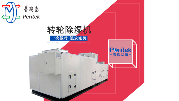 轉輪式除濕機帶高效過(guò)濾器嗎？